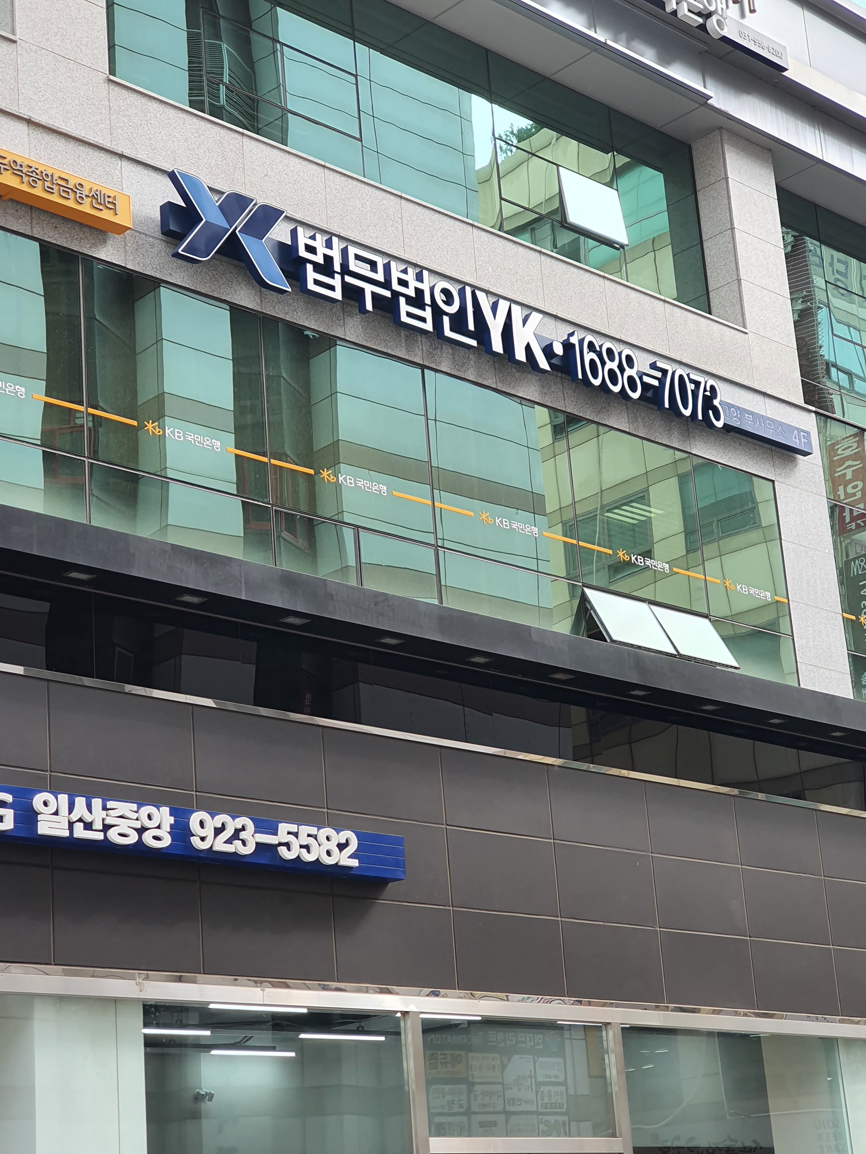 고양 분사무소 전경 이미지