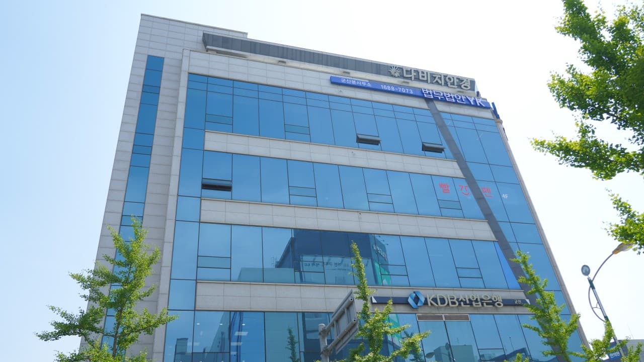 군산 분사무소 전경 이미지