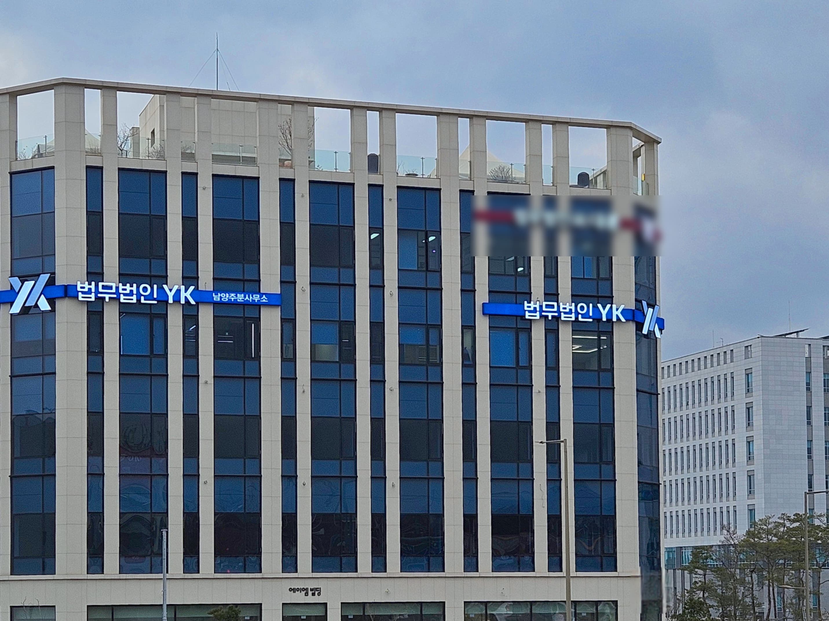 남양주 분사무소 전경 이미지