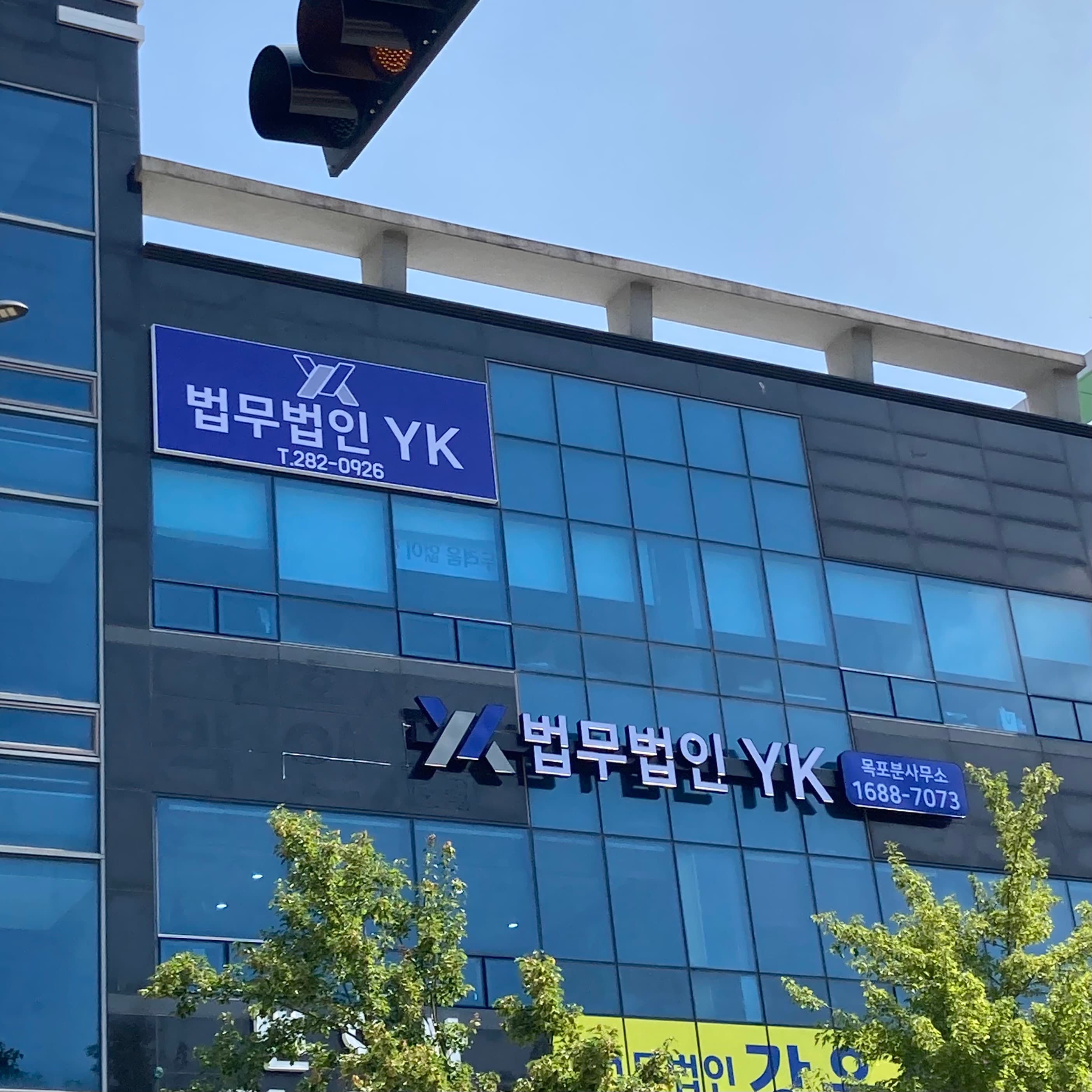 목포 분사무소 전경 이미지