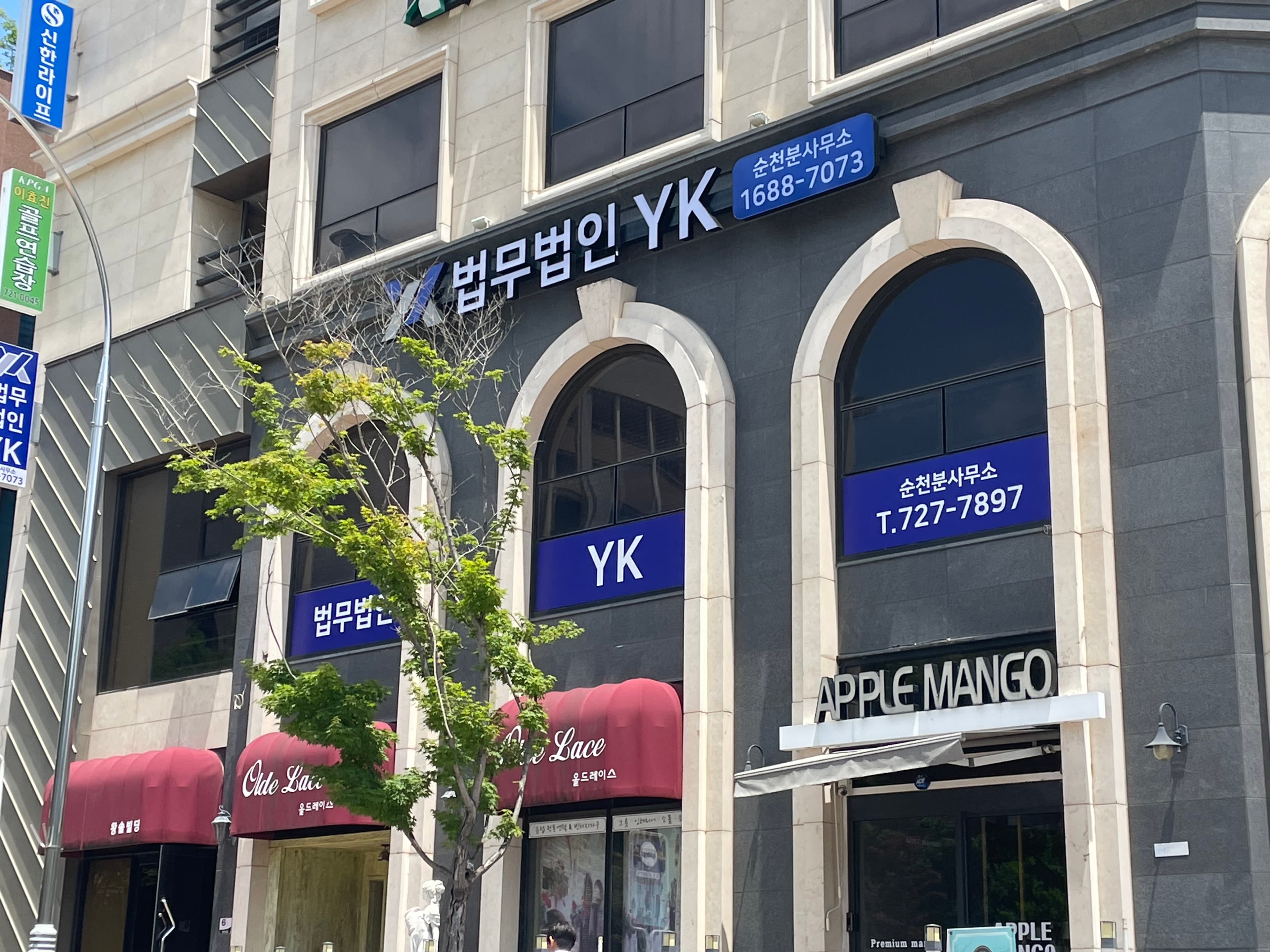 순천 분사무소 전경 이미지