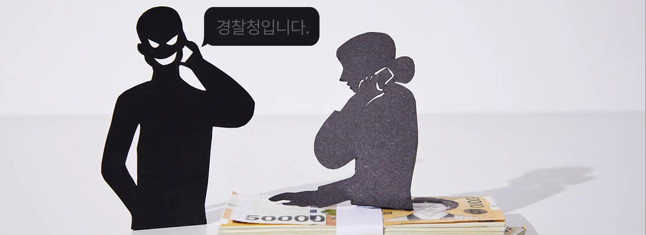 보이스피싱 관련 이미지 예시