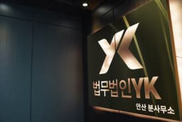 안산 분사무소